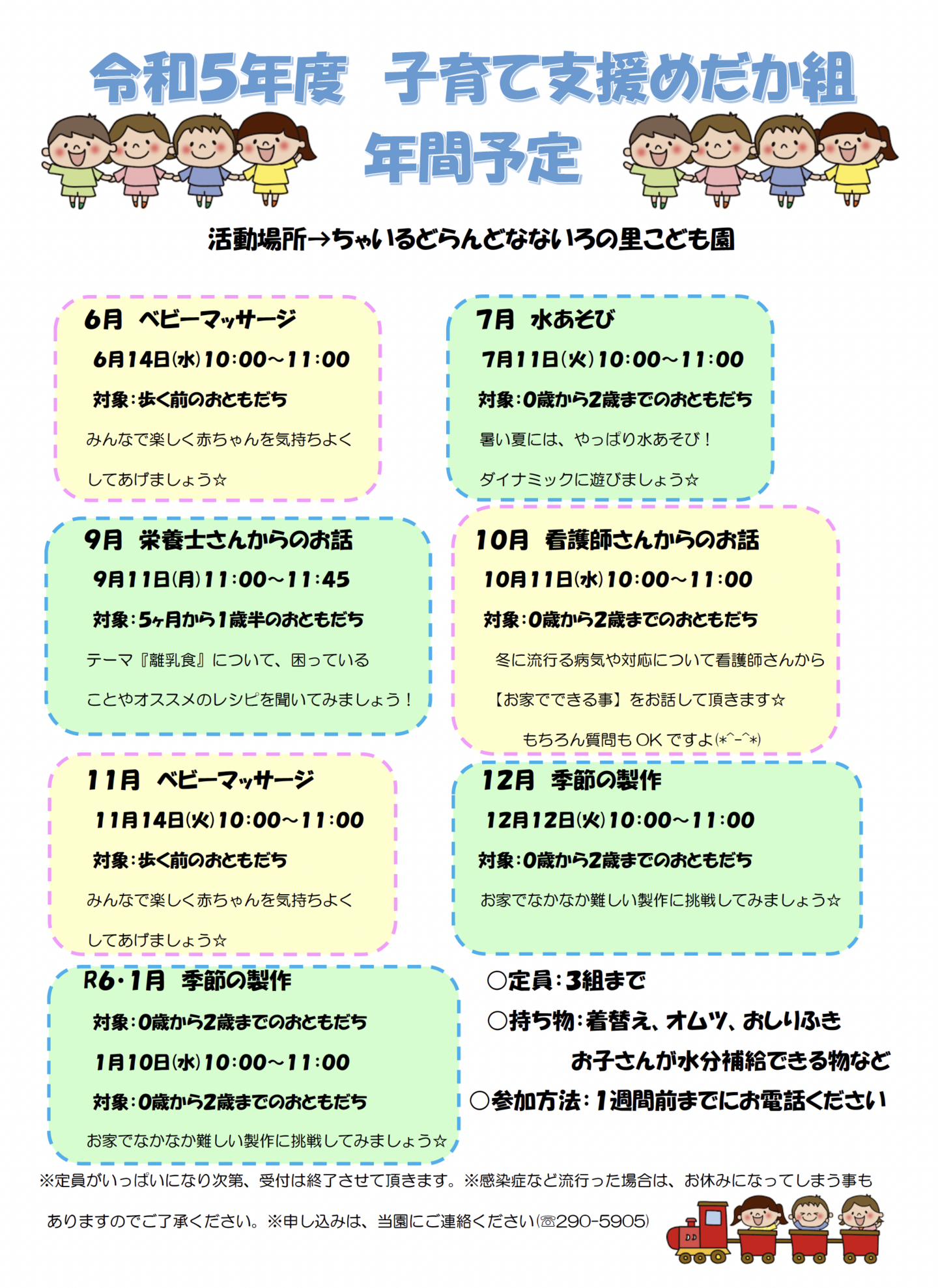 令和5年度子育て支援